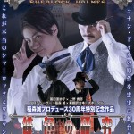 シャーロック・ホームズ 緋色の研究 Chirashi